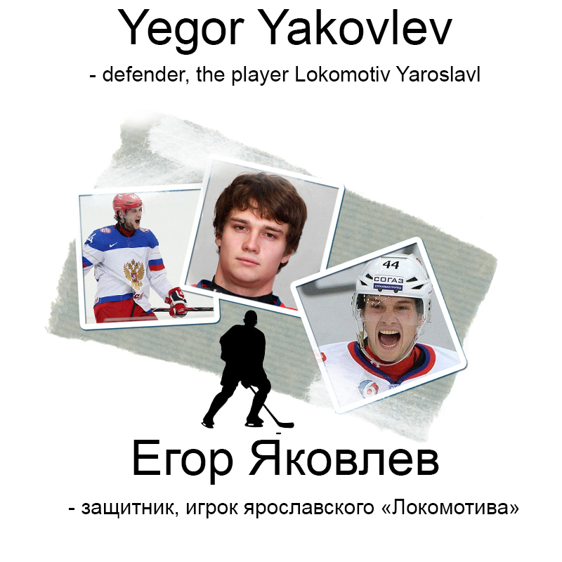 Хоккей в России на английском